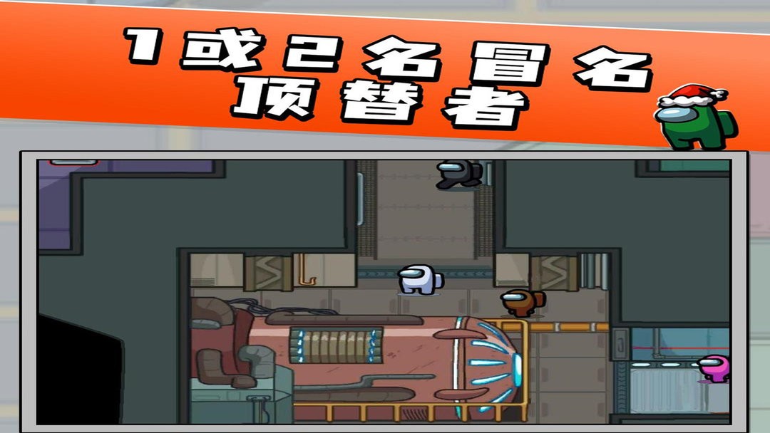 我们之中太空杀中文版 游戏截图