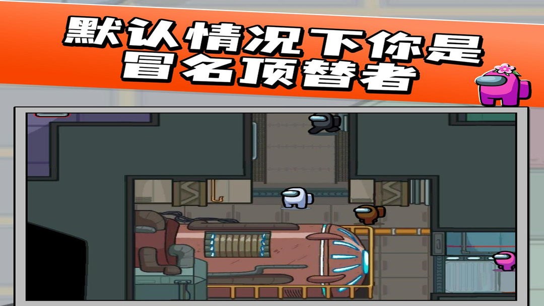 我们之中太空杀中文版 游戏截图